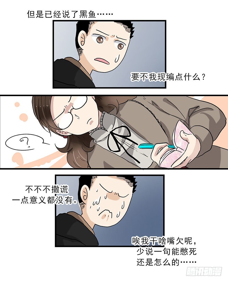 龙？抓X？-第115话