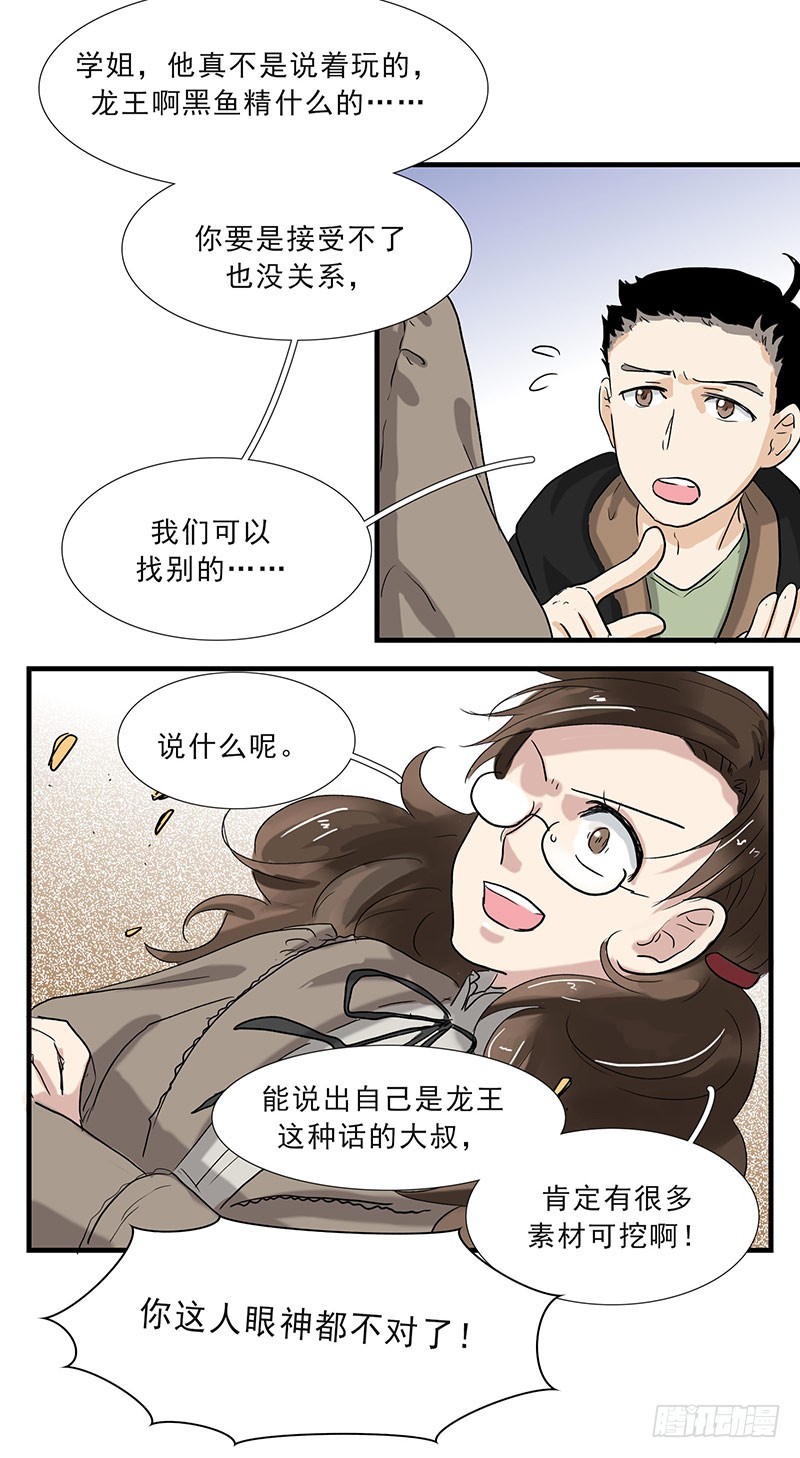 龙？抓X？-第115话