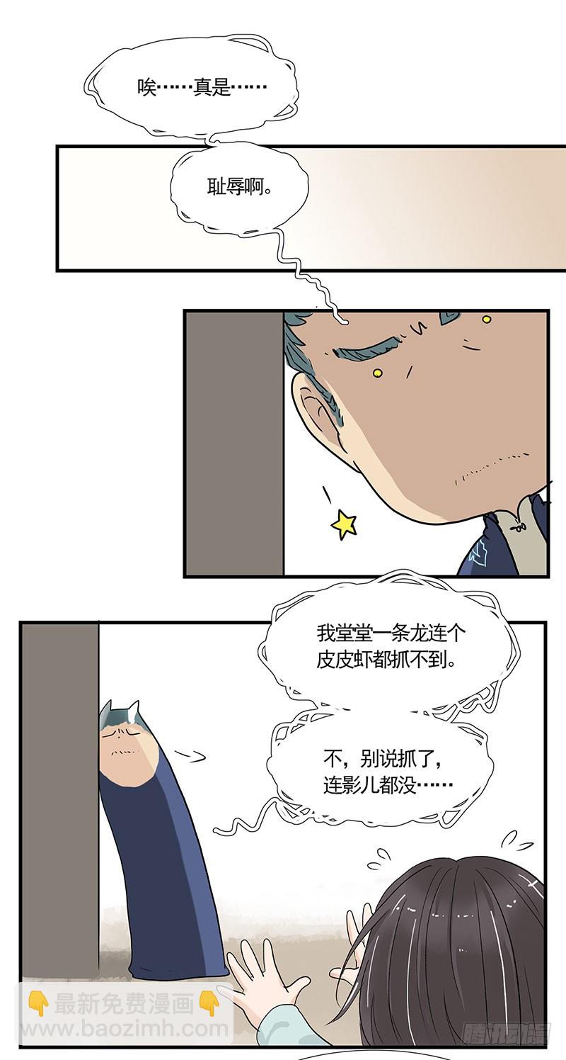 龙族的耻辱-第119话