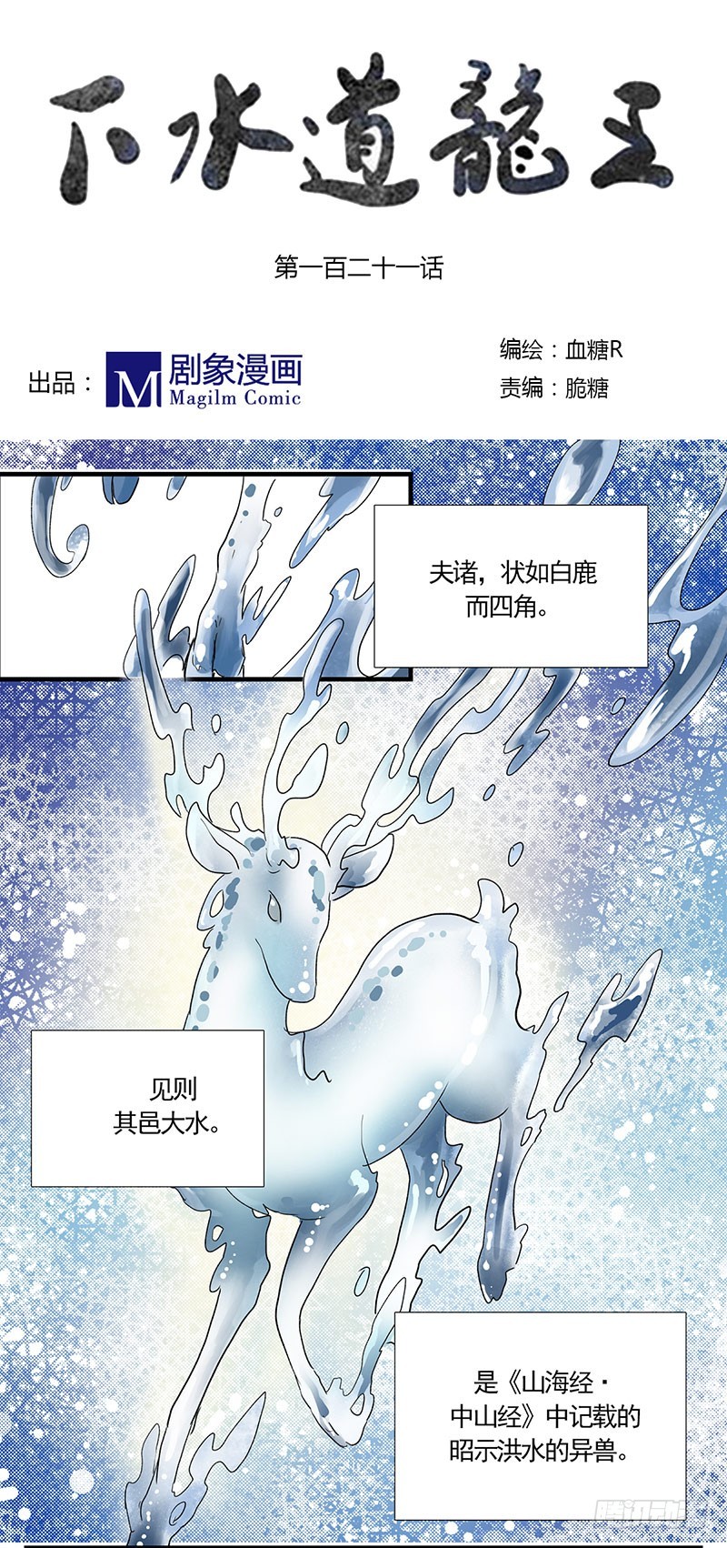 小二子！！-第121话