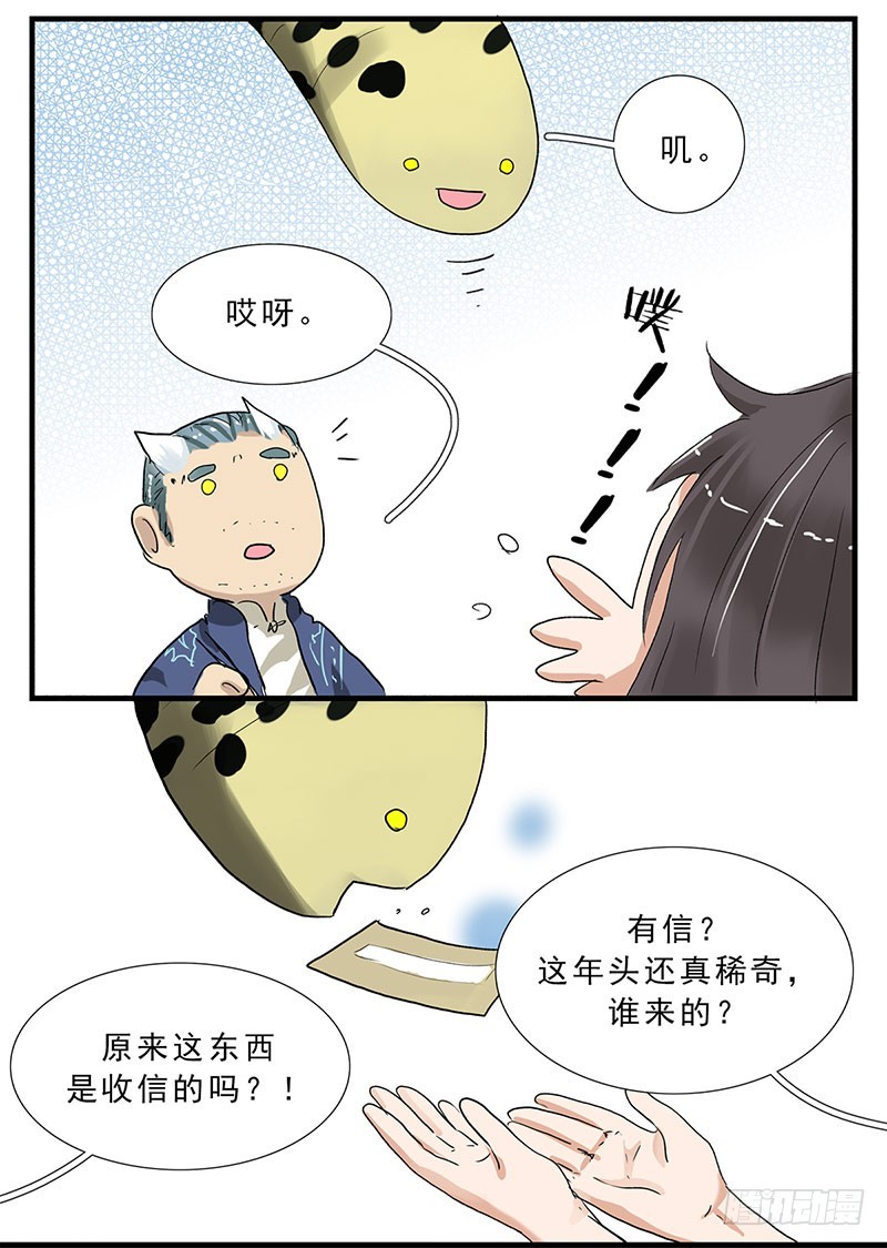 零花钱-第125话