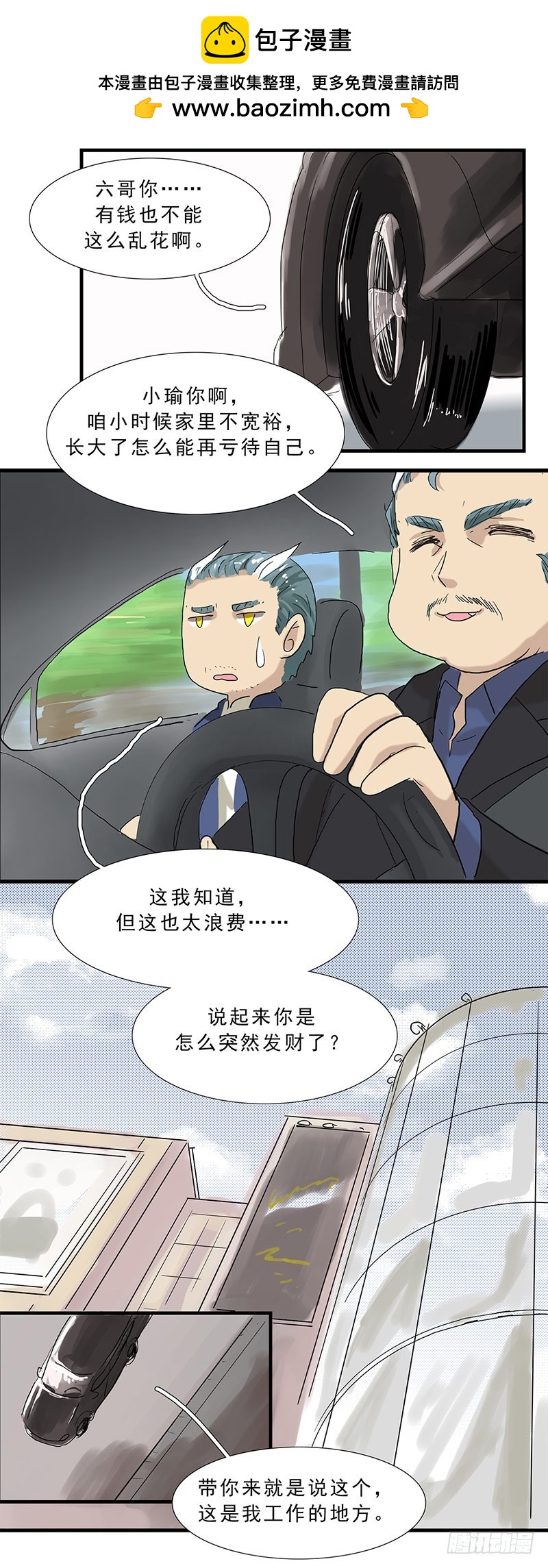 风水-第127话