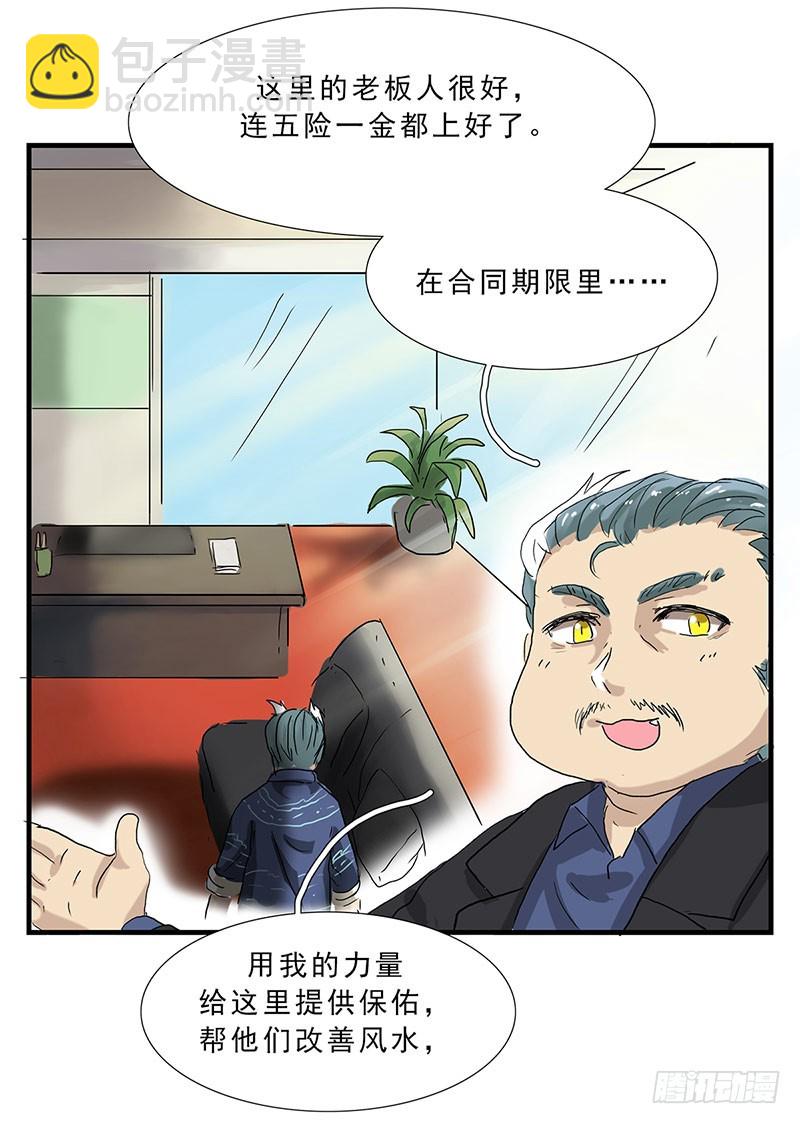风水-第127话