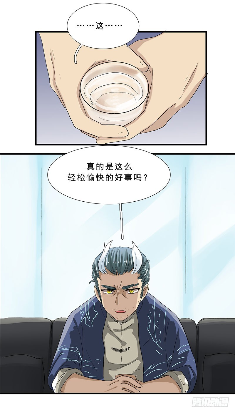 风水-第127话