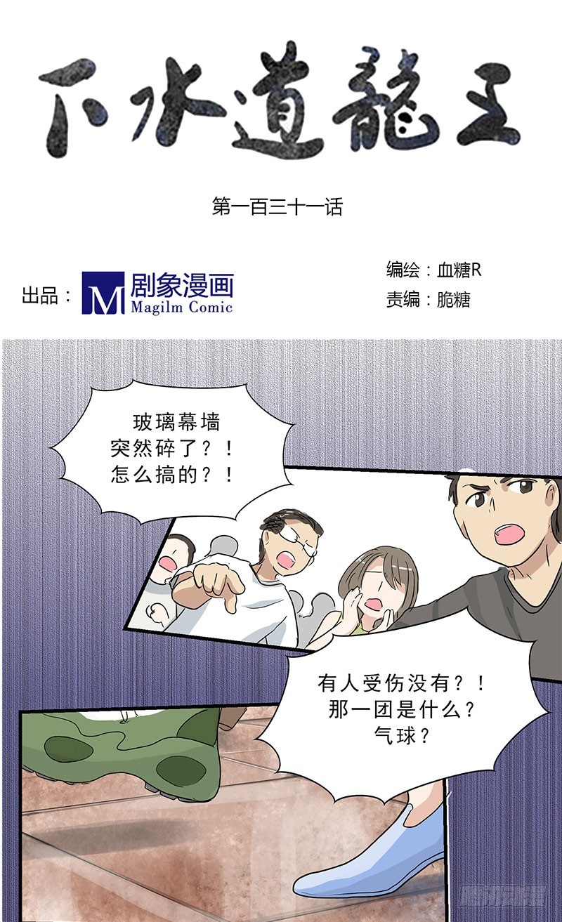 六哥，请留步！-第131话