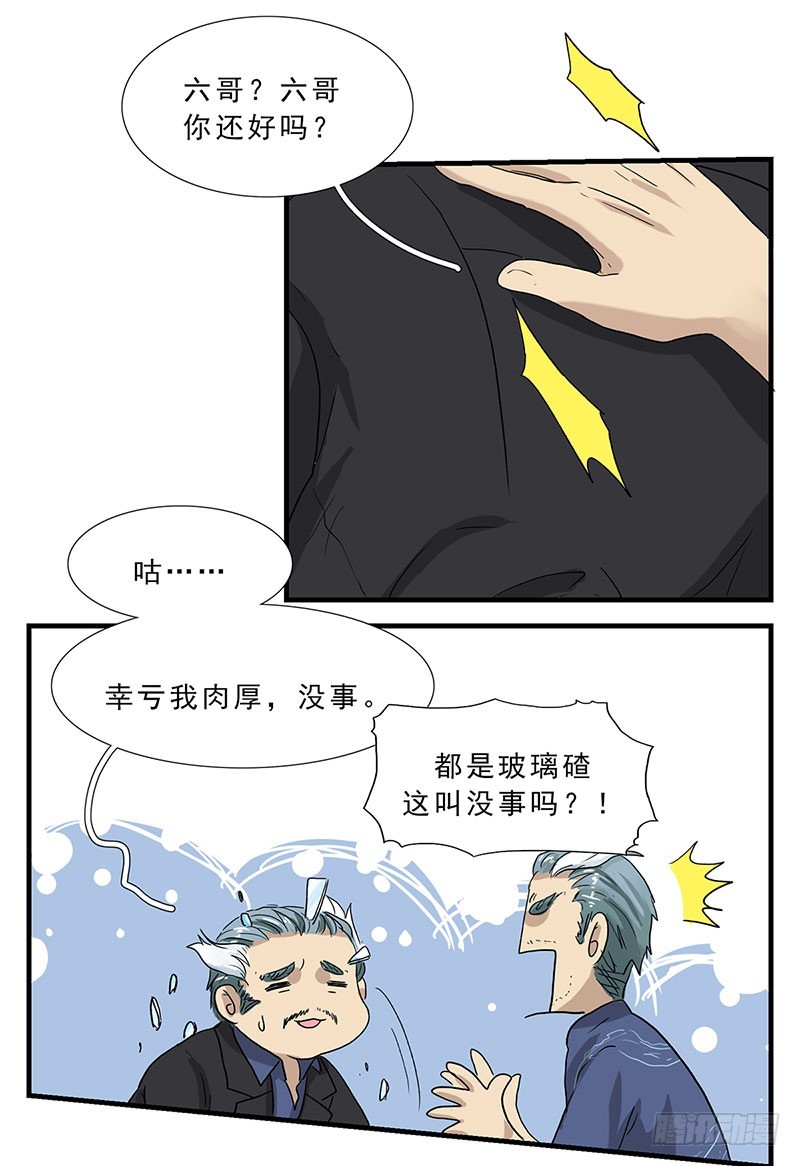 六哥，请留步！-第131话