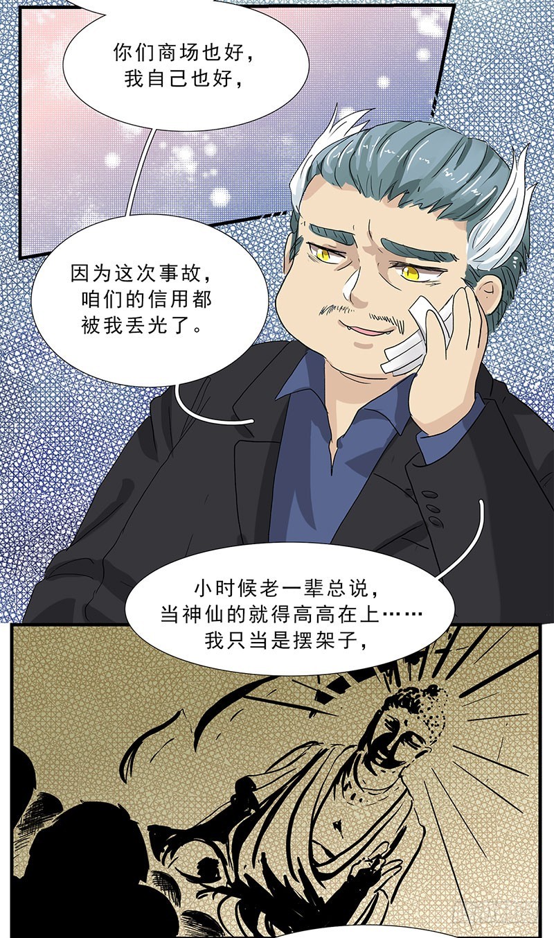 六哥，请留步！-第131话