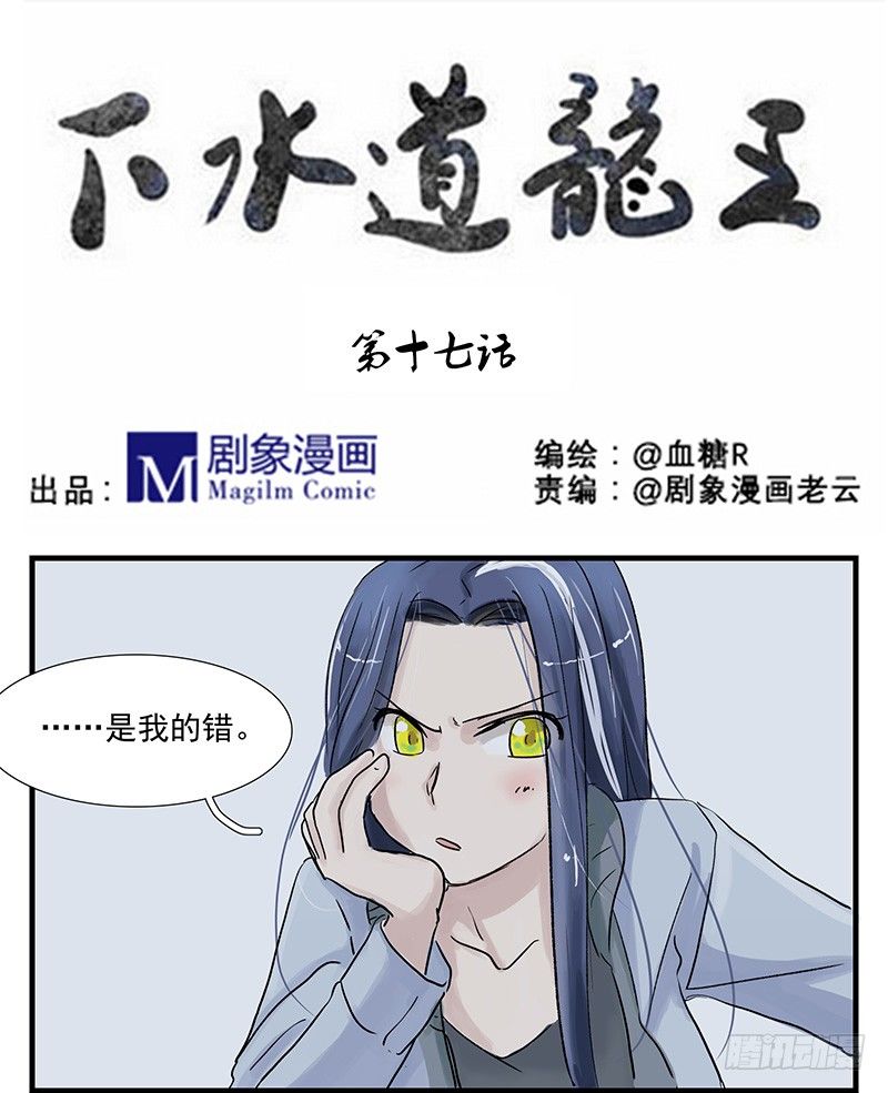 城管小哥哥-第17话