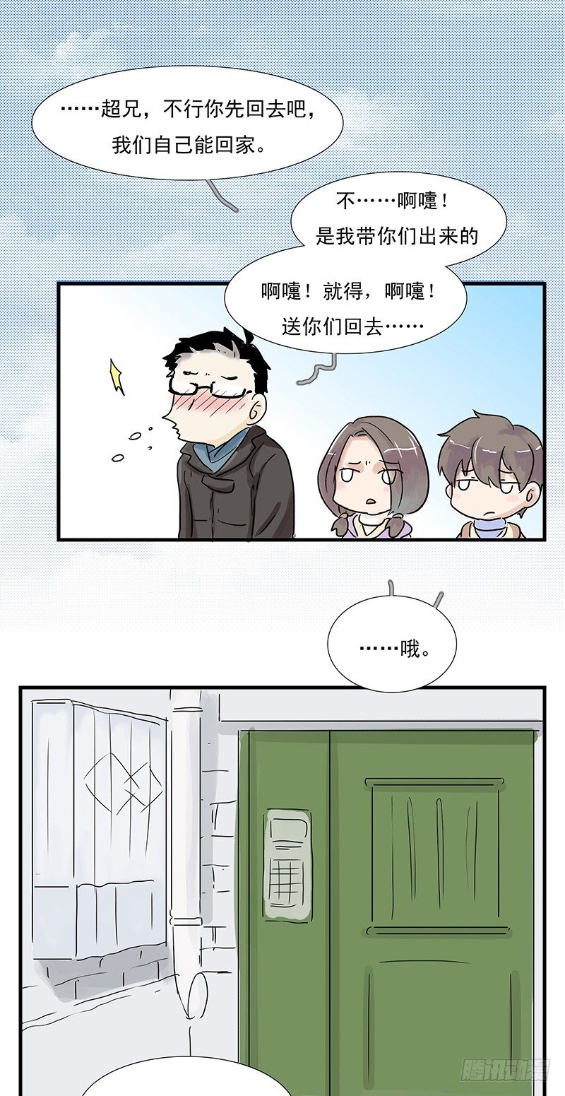 城管小哥哥-第17话
