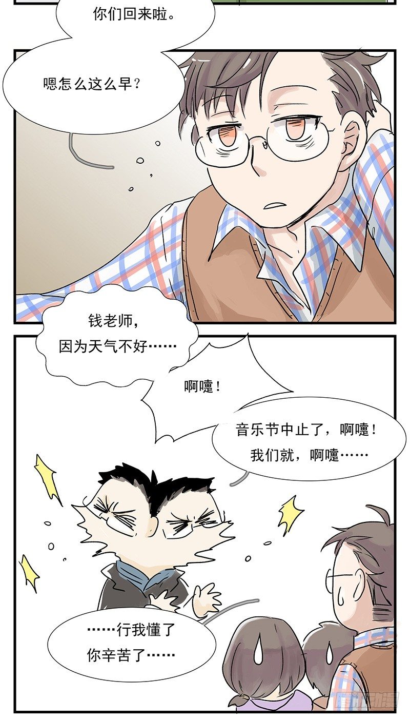 城管小哥哥-第17话