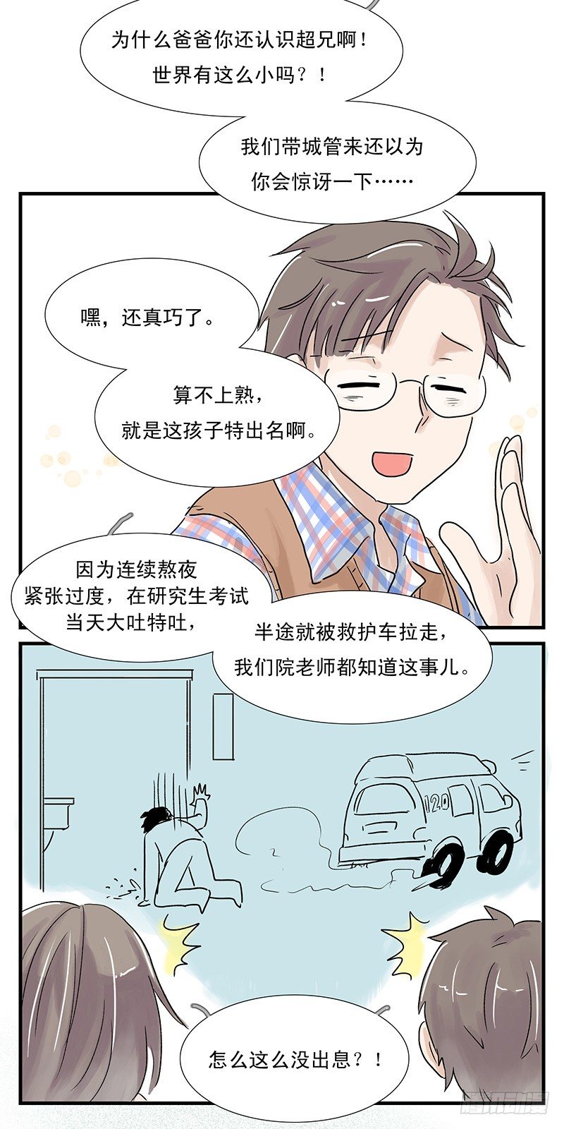 城管小哥哥-第17话