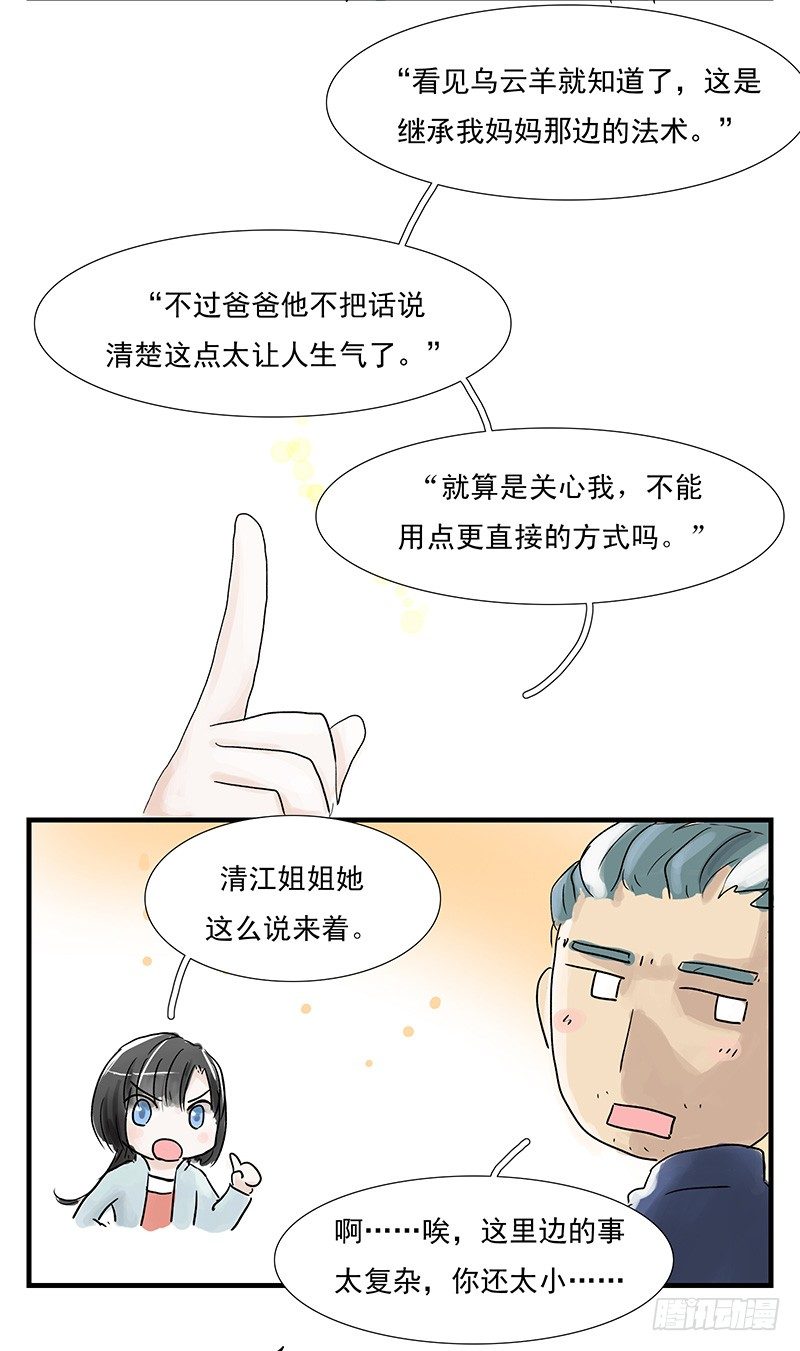 城管小哥哥-第17话