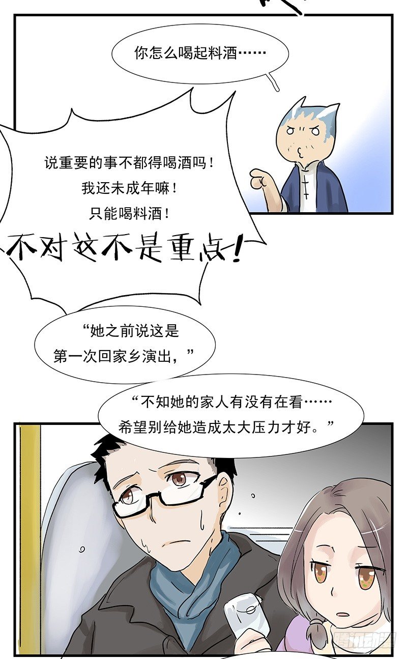 城管小哥哥-第17话