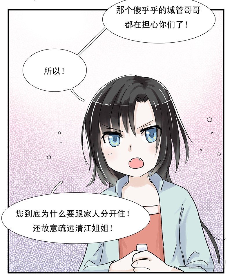 城管小哥哥-第17话