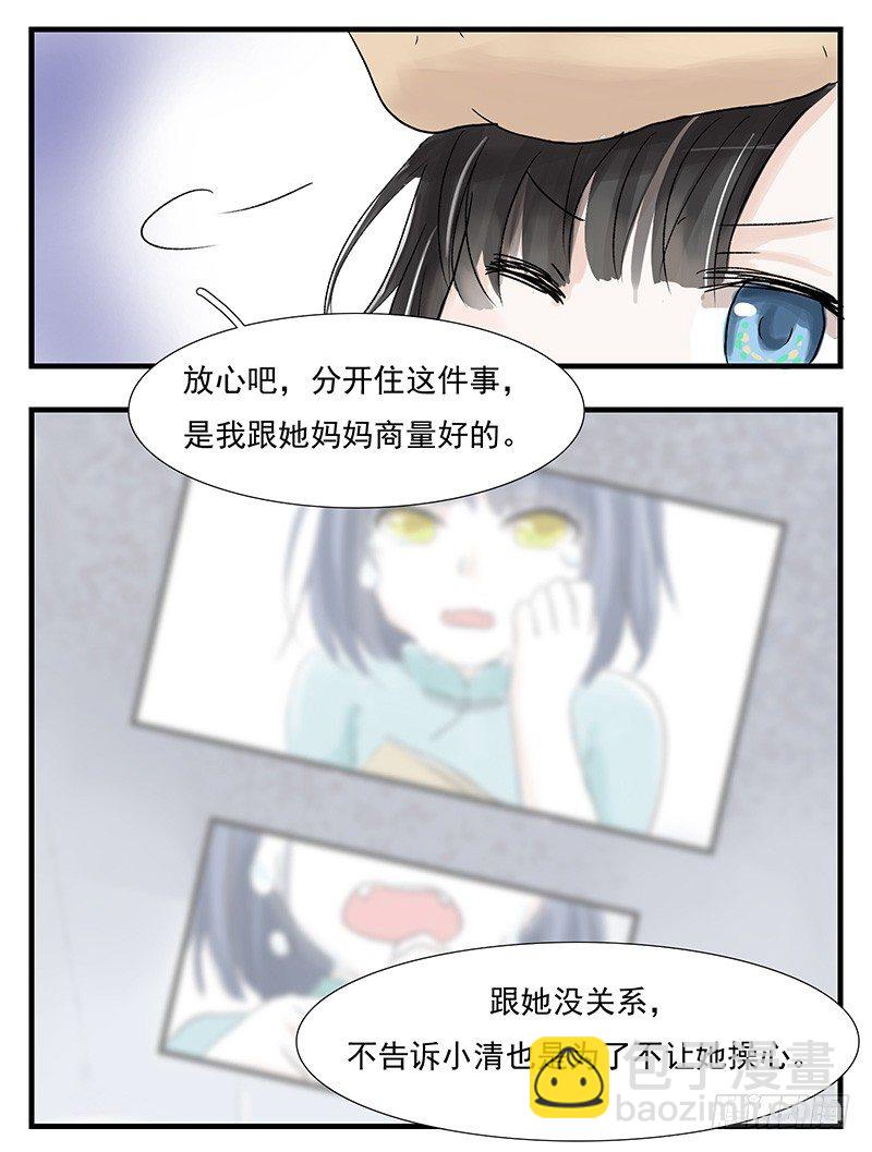 城管小哥哥-第17话