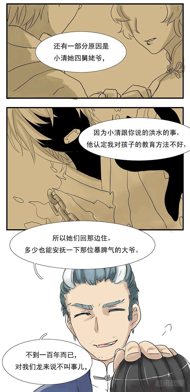 城管小哥哥-第17话