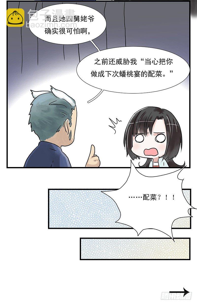 城管小哥哥-第17话