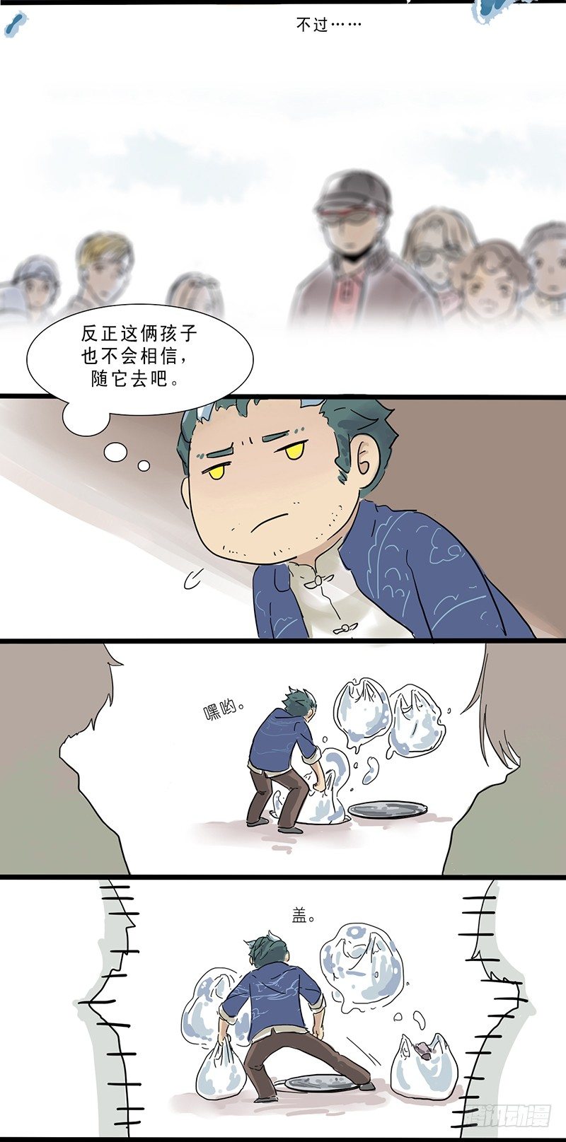 奇怪的大叔！-第3话