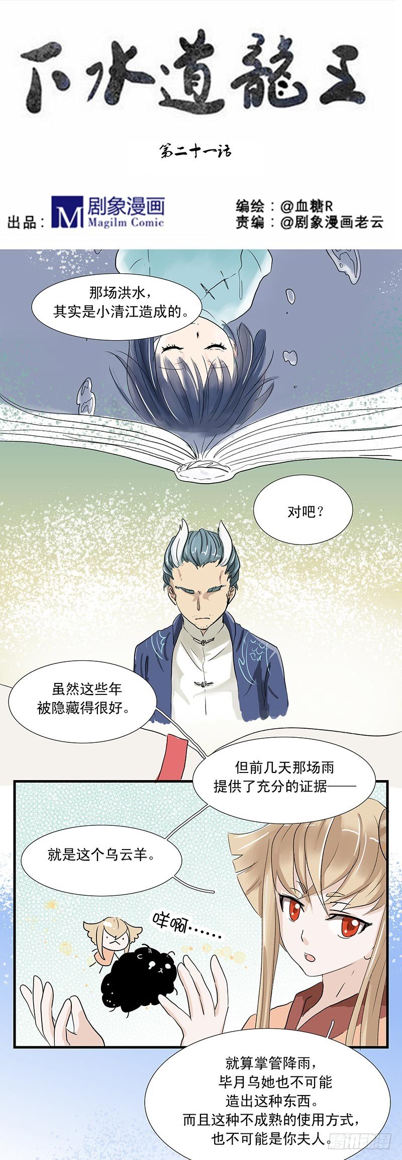 隐瞒-第21话