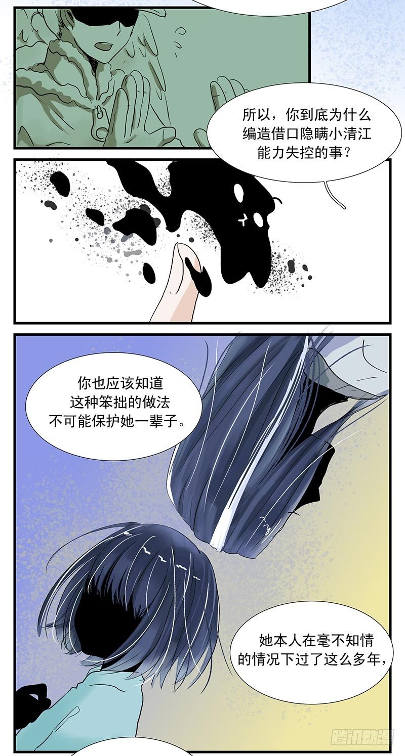 隐瞒-第21话