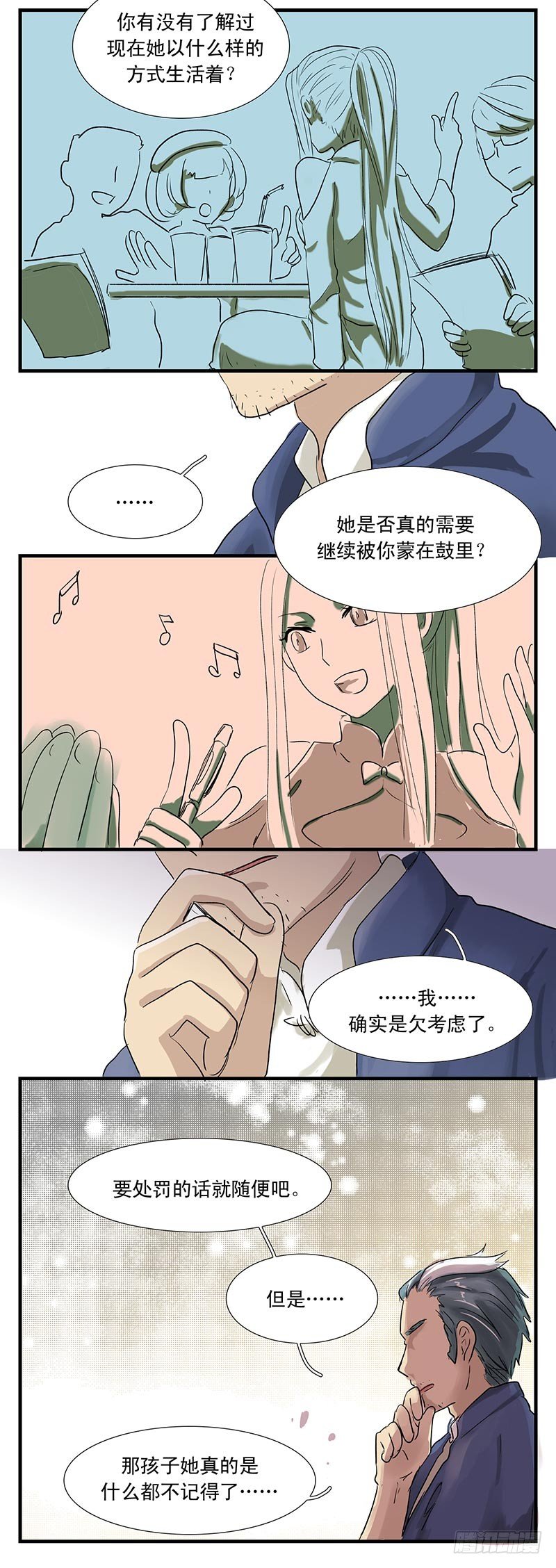 隐瞒-第21话