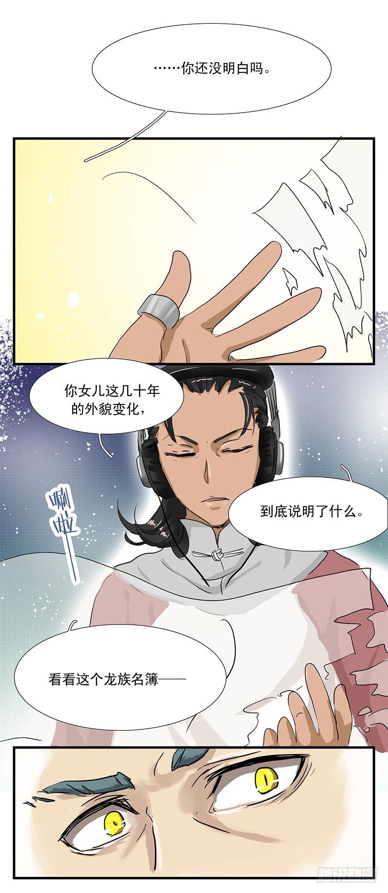 隐瞒-第21话