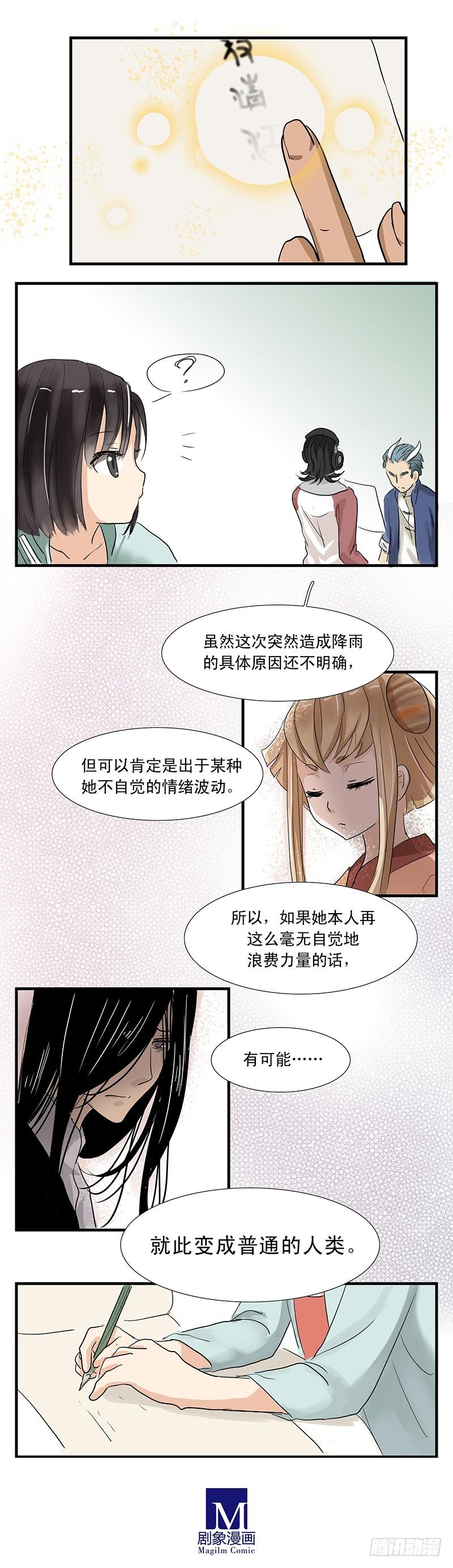 隐瞒-第21话