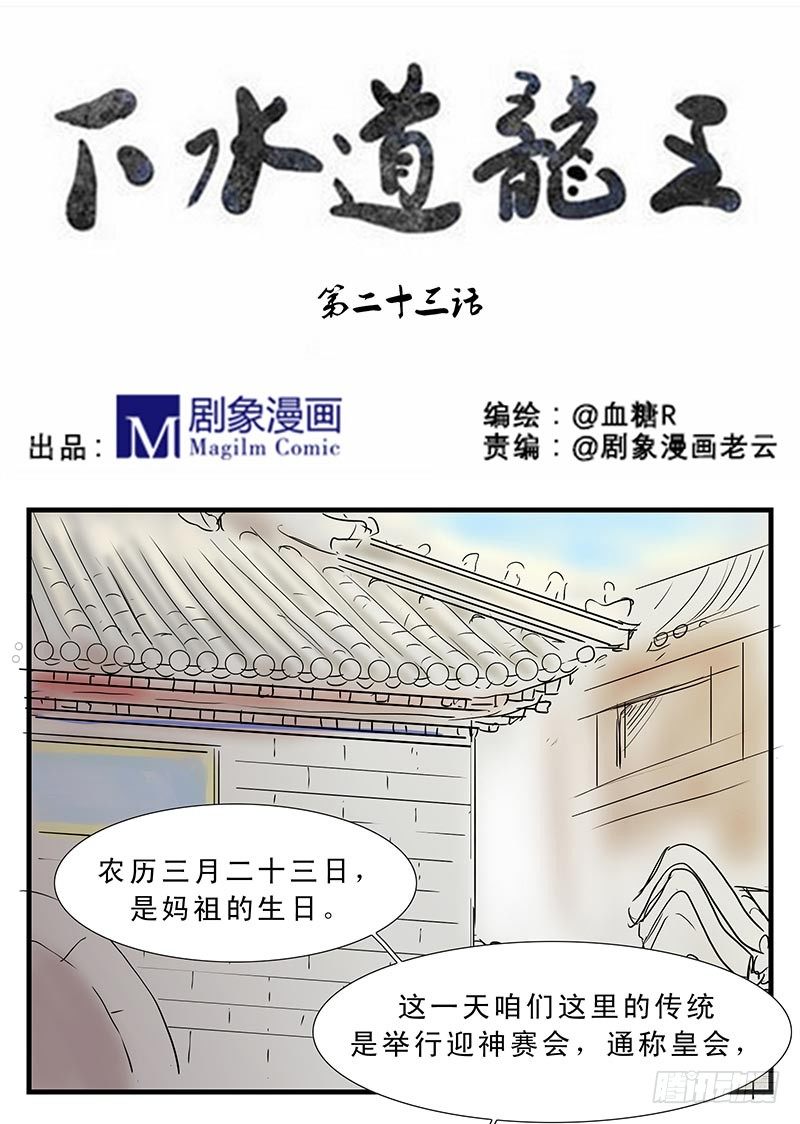 妈祖娘娘-第23话