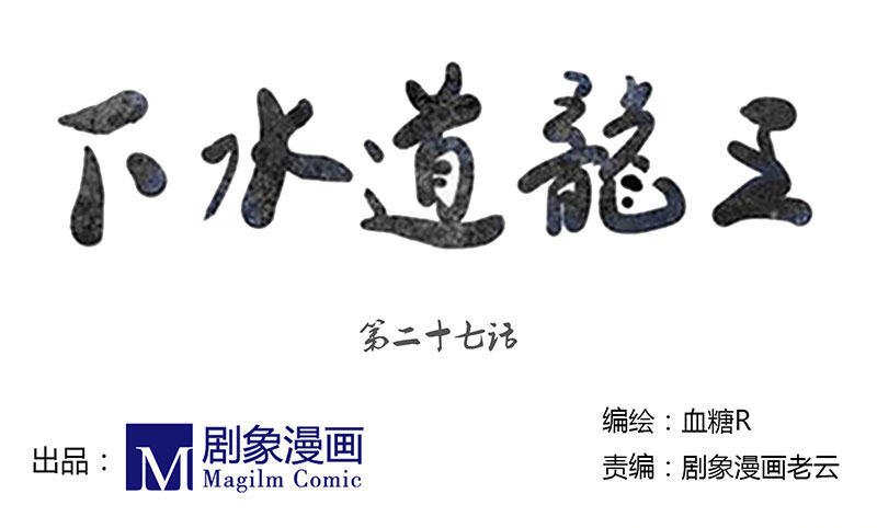 钱塘君-第27话