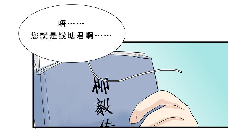 钱塘君-第27话