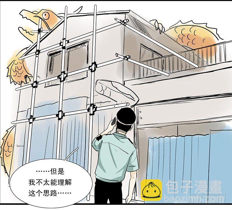 龙王拆迁办-第29话