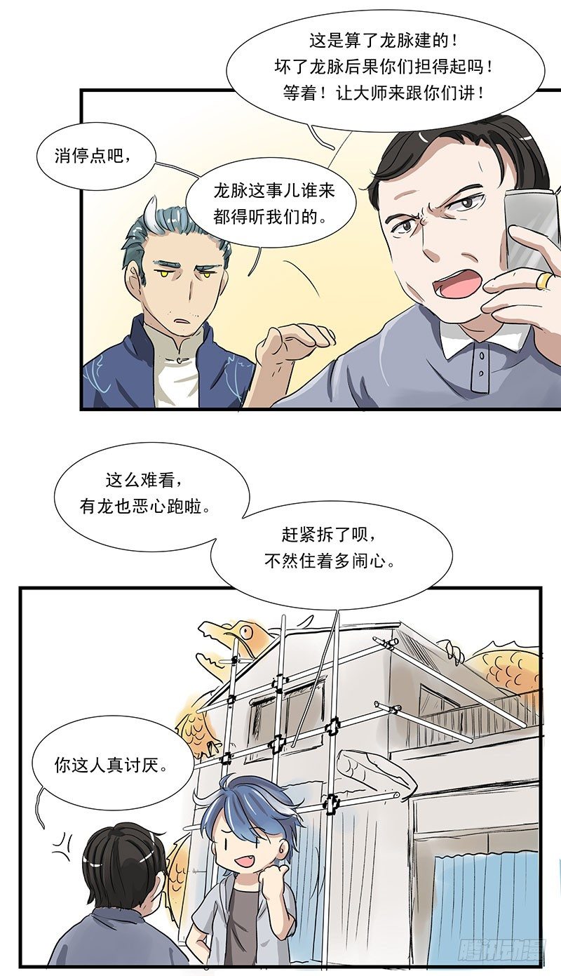 龙王拆迁办-第29话