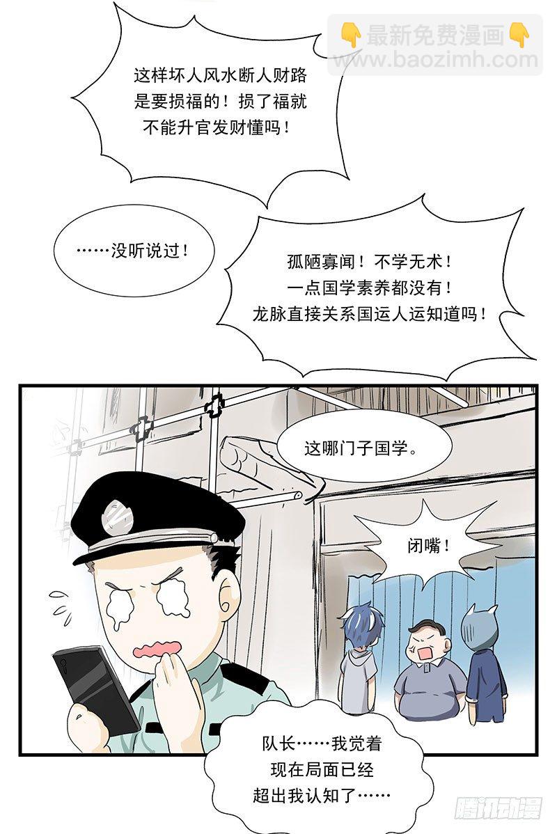 龙王拆迁办-第29话