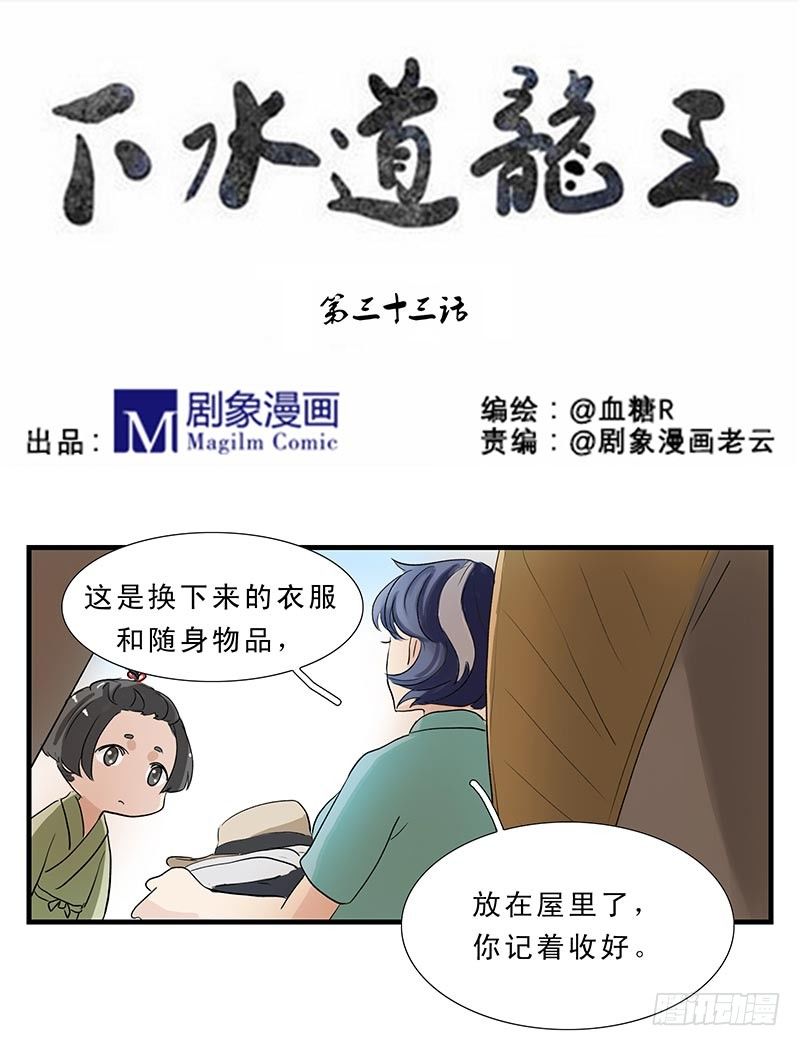 座敷童子-第33话