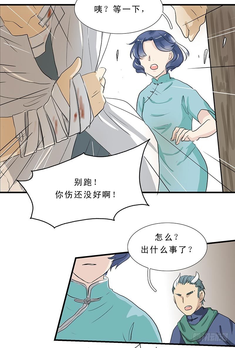 座敷童子-第33话