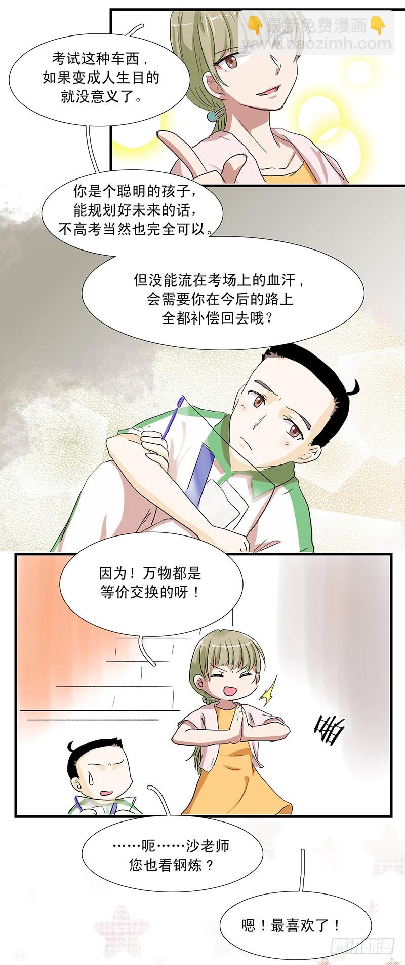 城管不可思议的过往-第37话