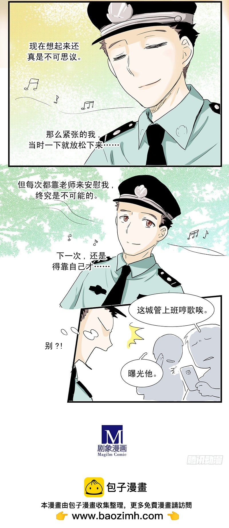 城管不可思议的过往-第37话