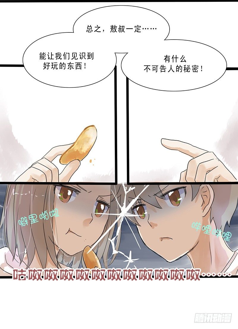 三个小冤家-第5话