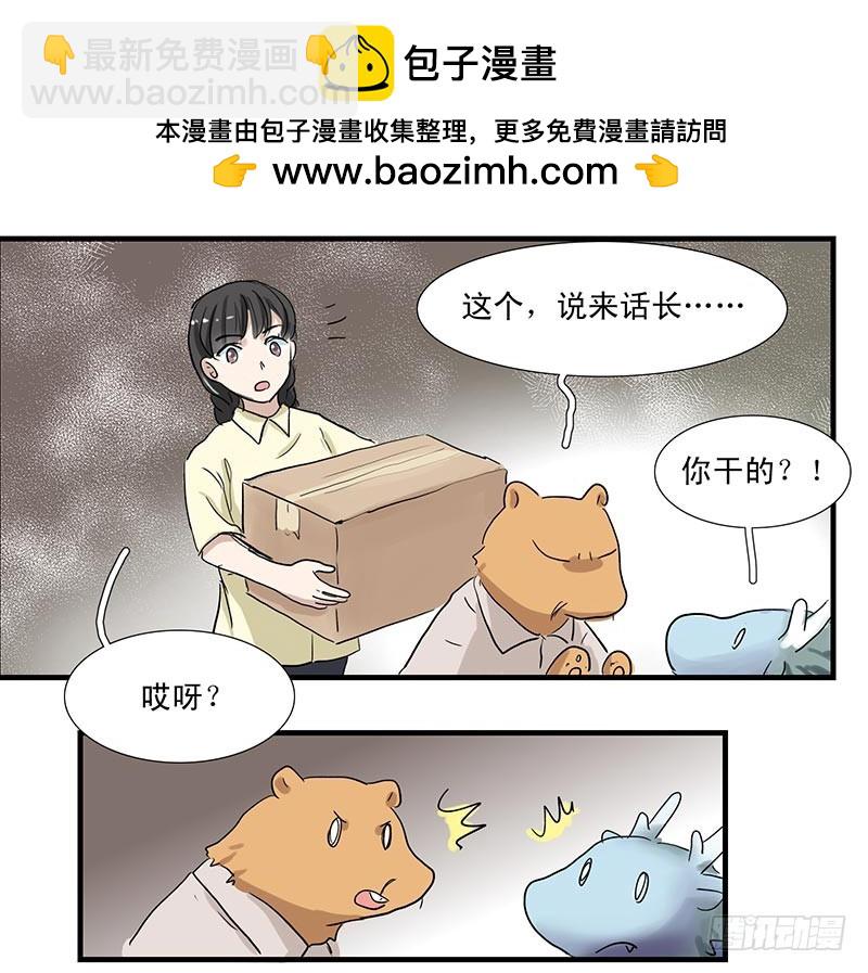 软软凉凉的敖叔-第41话