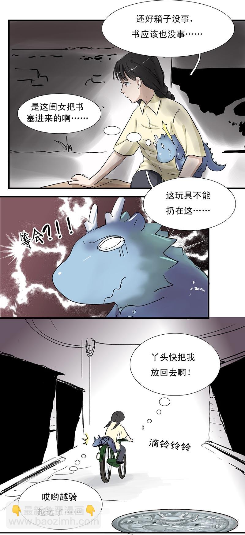 软软凉凉的敖叔-第41话