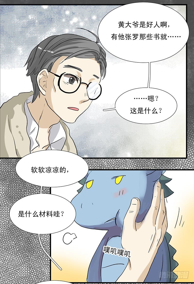 软软凉凉的敖叔-第41话