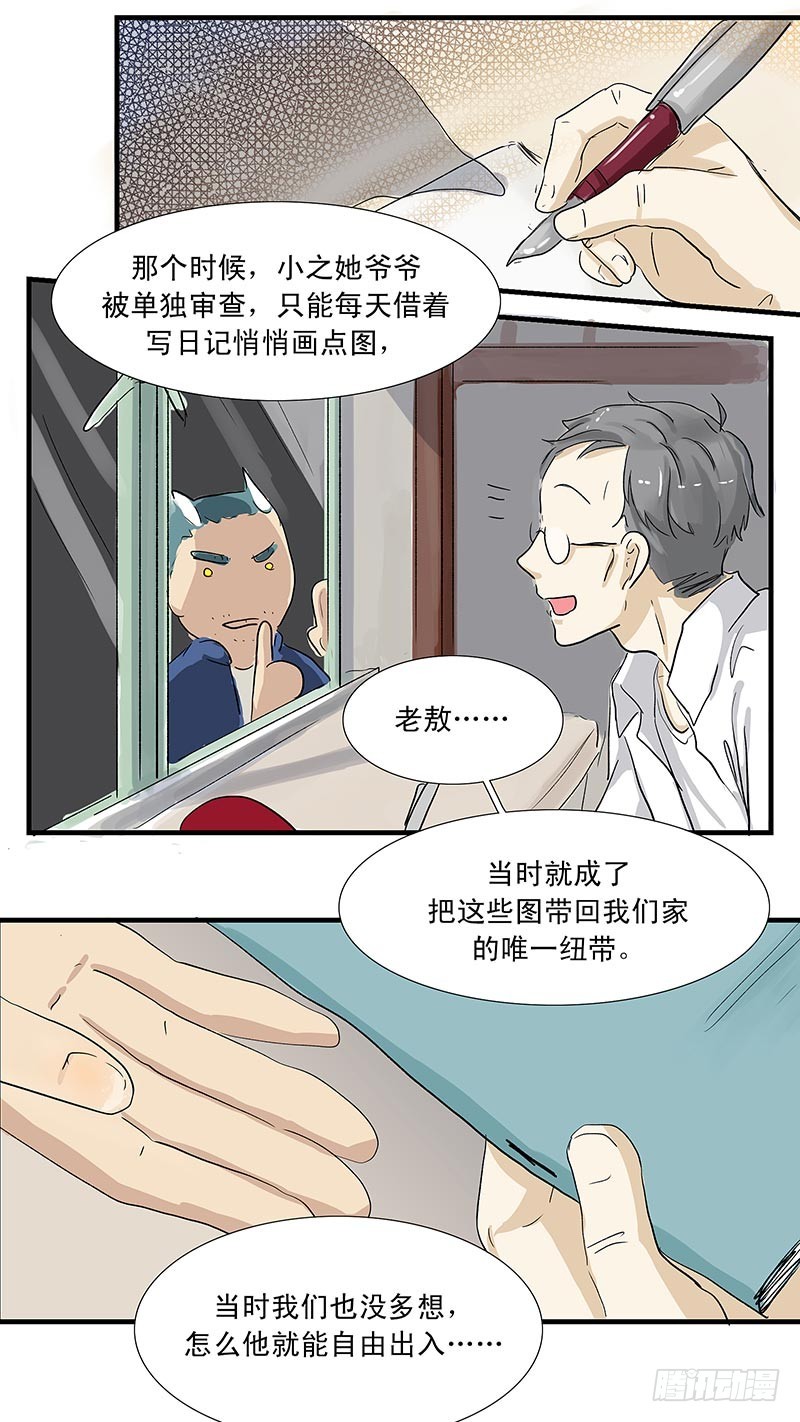 鬼神不只意味着愚昧和恐惧-第43话