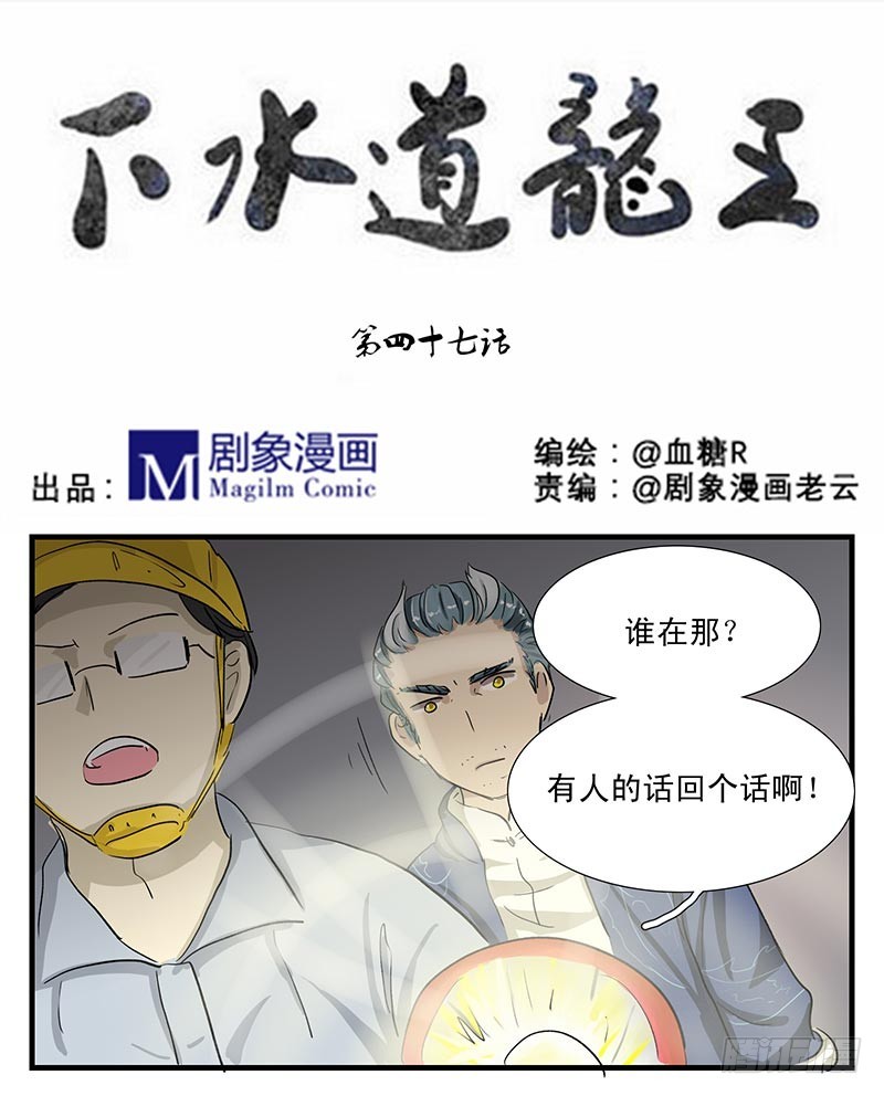 下水道里的人-第47话