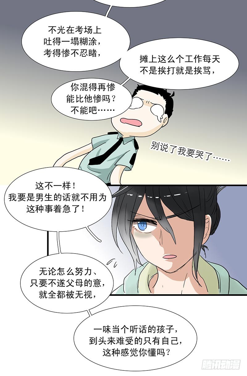 下水道里的人-第47话