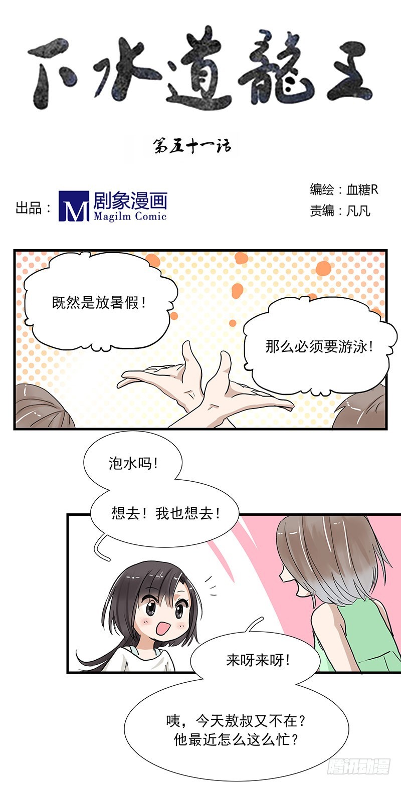鱼也要学游泳？-第51话