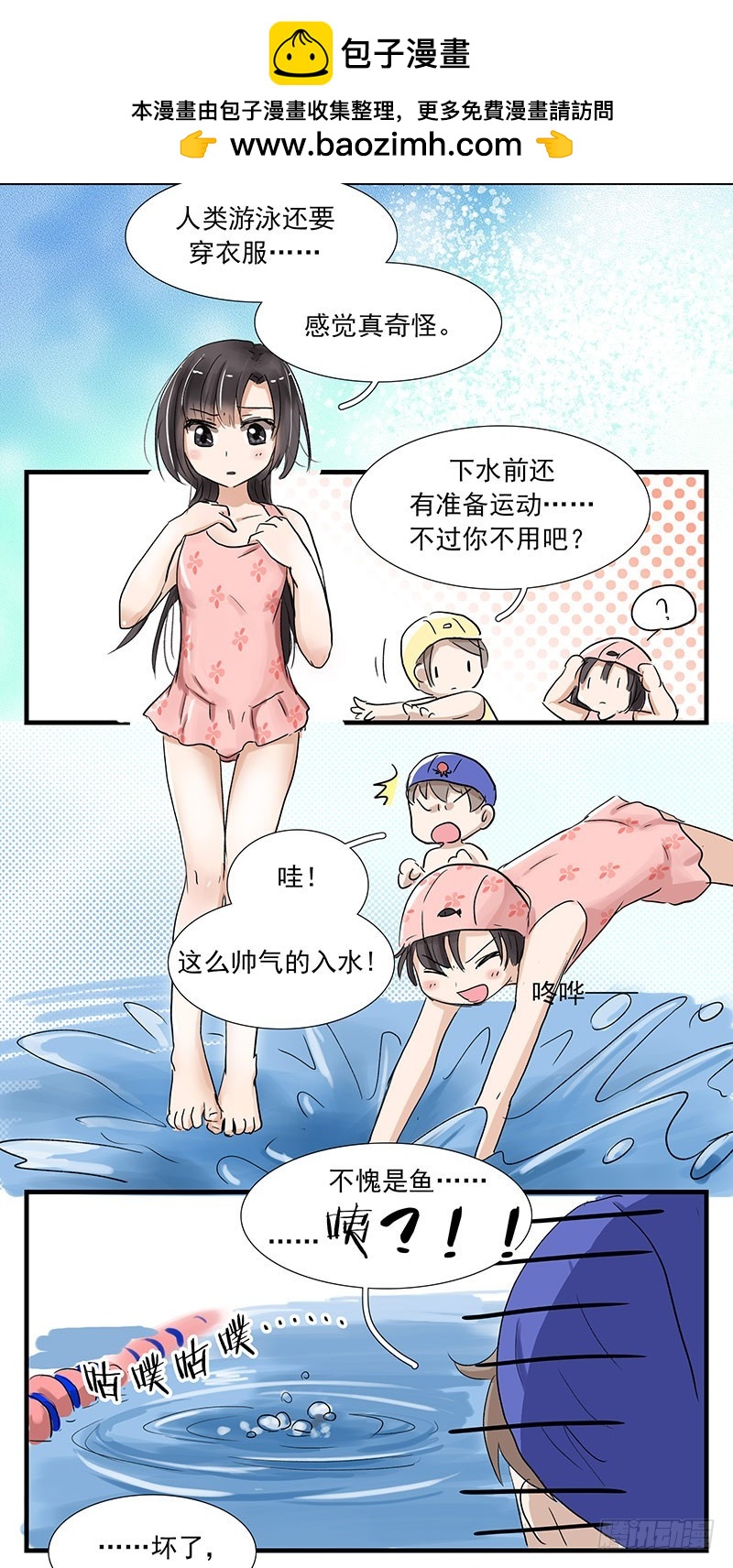 鱼也要学游泳？-第51话