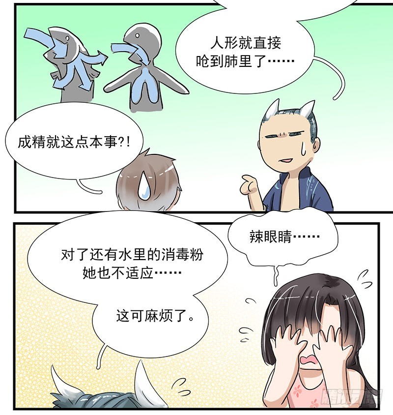 鱼也要学游泳？-第51话
