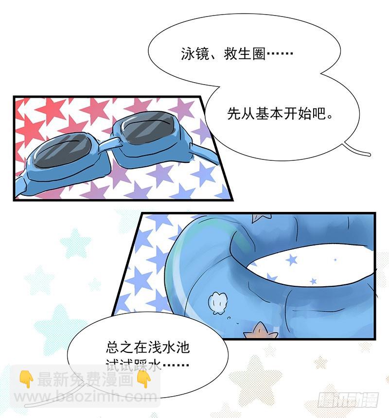 鱼也要学游泳？-第51话