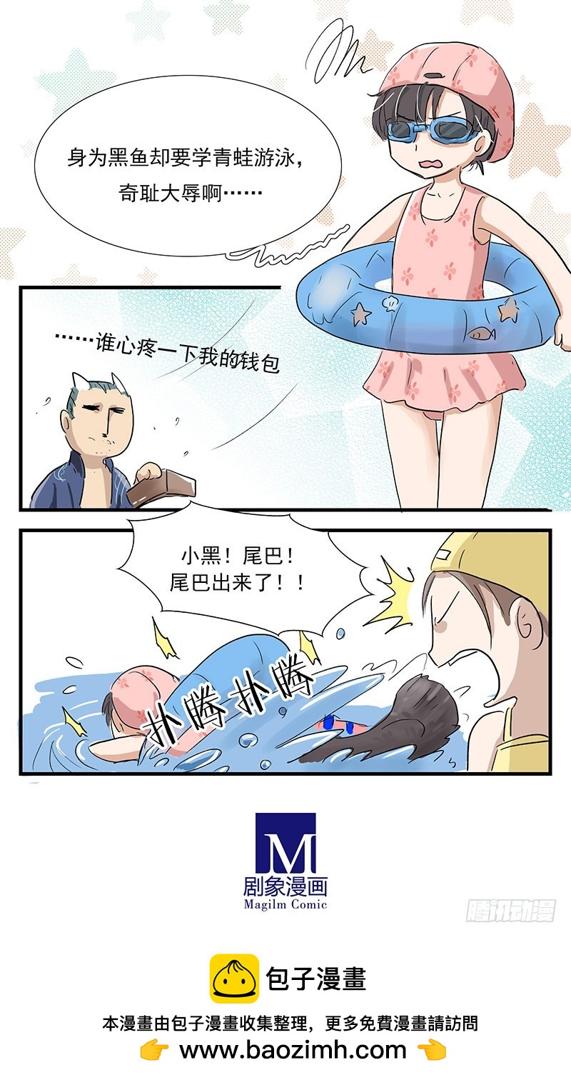 鱼也要学游泳？-第51话