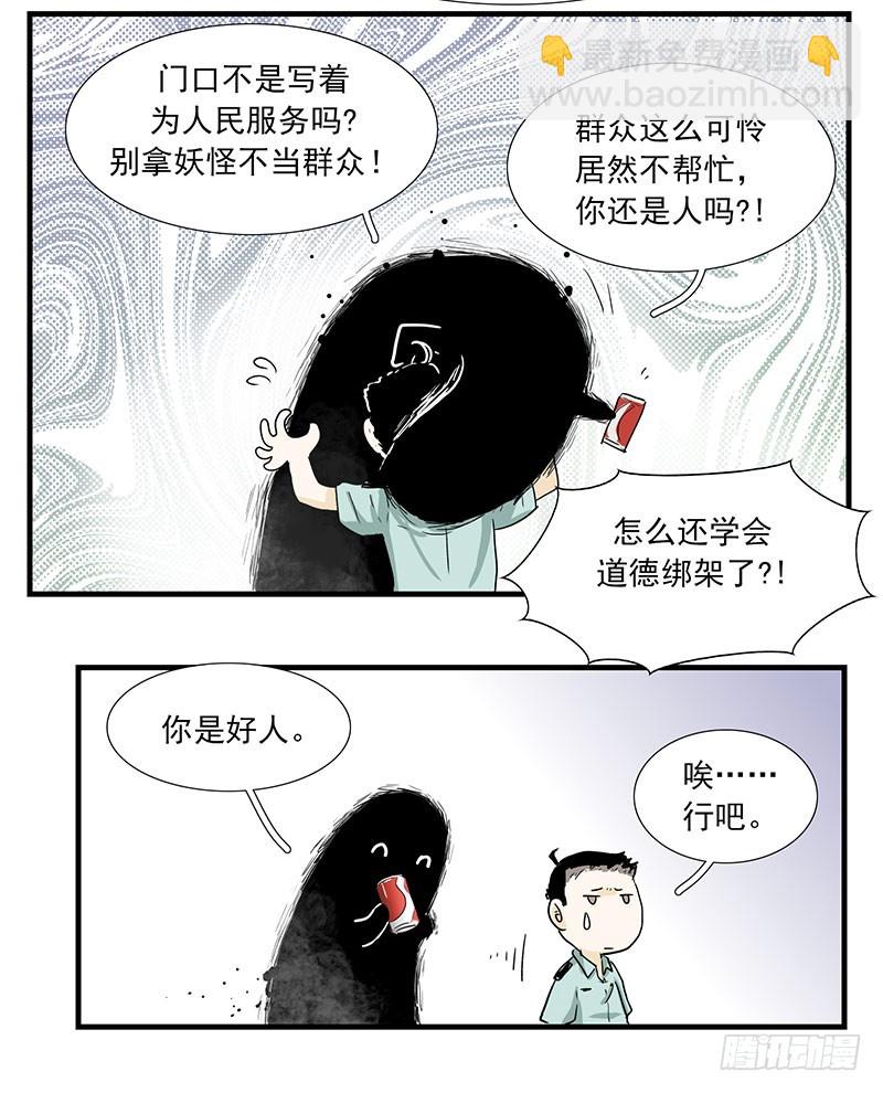 呆萌小妖精也会道德绑架？-第53话
